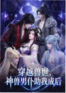 星屑列车动画海报